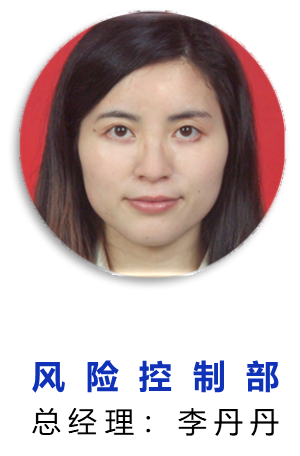 風險控制部.png