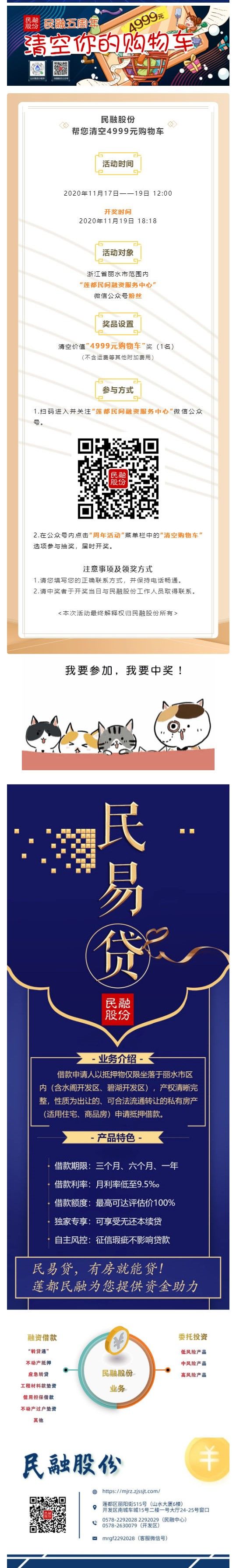 幸運(yùn)抽獎(jiǎng)_民融股份 幫您清空4999元購(gòu)物車！_壹伴長(zhǎng)圖1.jpg